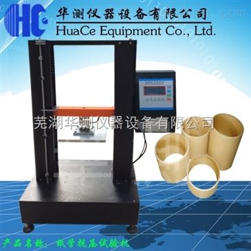hc 803d安徽多功能微电脑伺服纸管抗压强度试验机 智能制造网