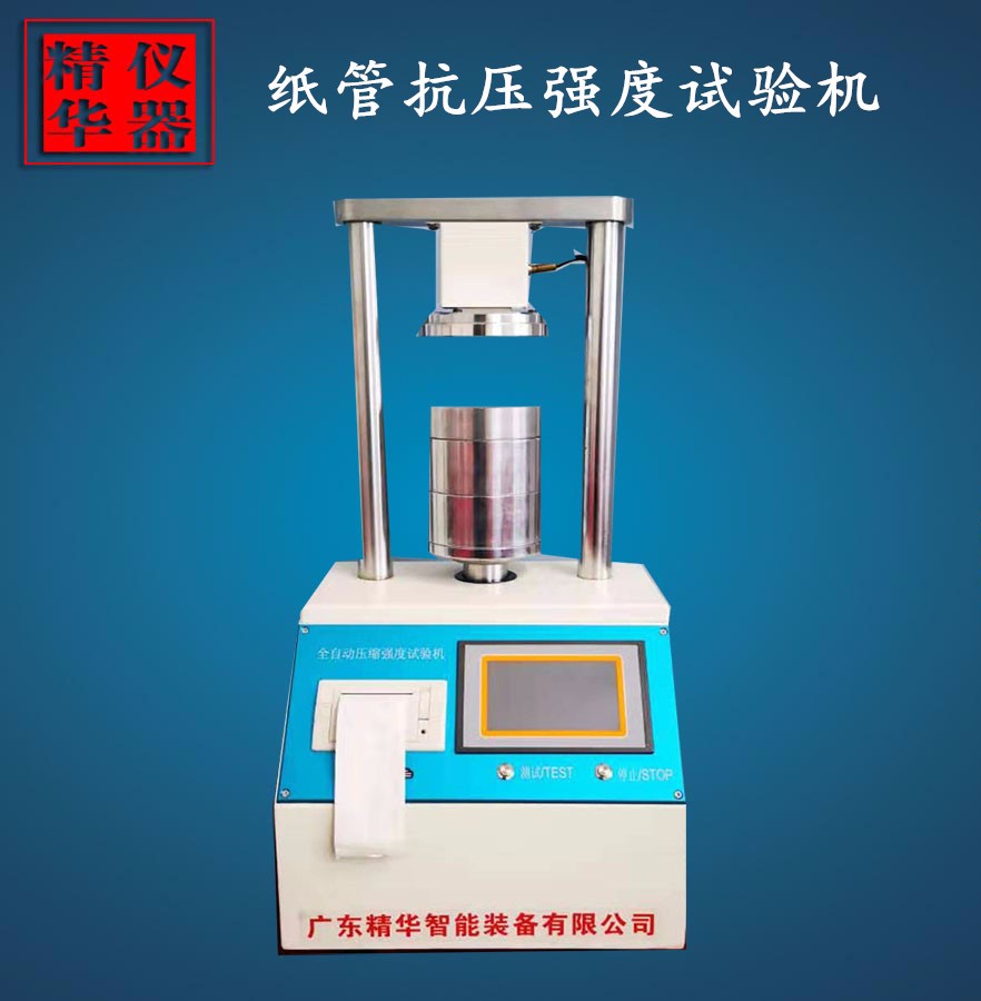 边压强度测试仪纸杯纸管纸护角多种订制夹具压缩试验机