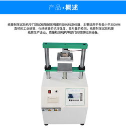 纸管抗压试验机